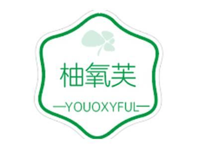 柚氧芙YOUOXYFUL