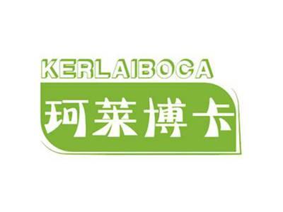 珂莱博卡KERLAIBOCA