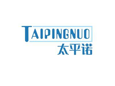 太平诺TAIPINGNUO