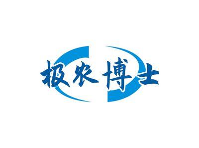 极农博士