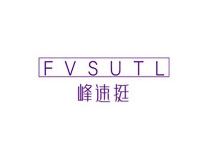 峰速挺FVSUTL