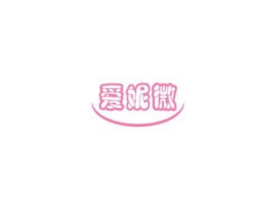 爱妮微