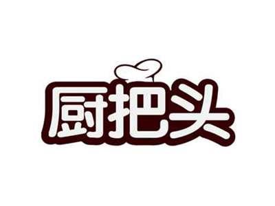 厨把头