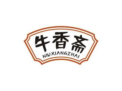 牛香斋NIUXIANGZHAI