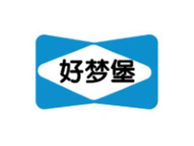 好梦堡