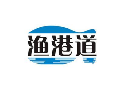 渔港道