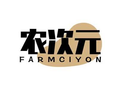 农次元FARMCIYON