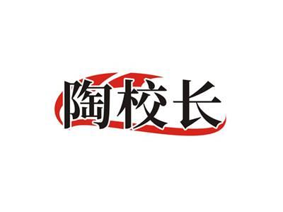 陶校长