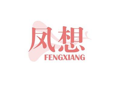 凤想FENGXIANG