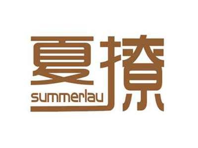夏撩summerlau