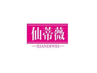 仙蒂薇
XIANDIWEI