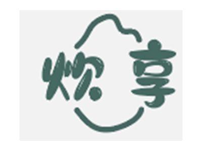 炊享