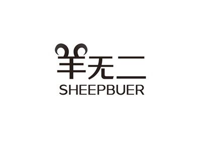 羊无二SHEEPBUER