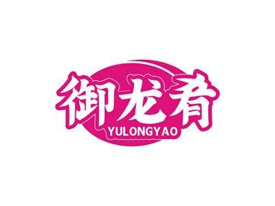 御龙肴YULONGYAO