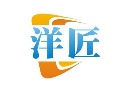 洋匠