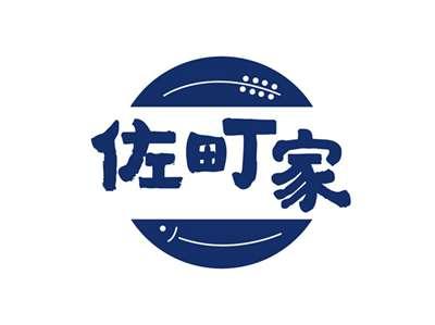 佐町家