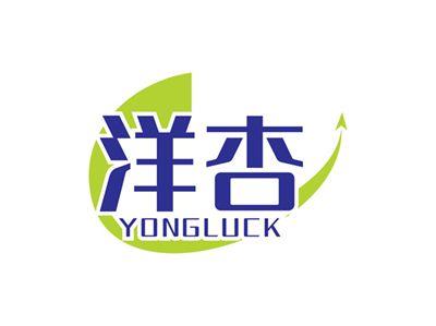 洋杏YONGLUCK