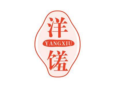 洋馐YANGXIU