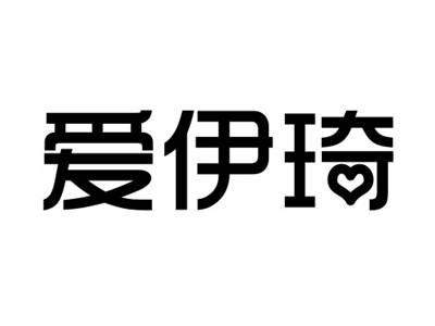 爱伊琦