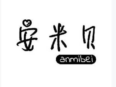 安米贝+anmibei