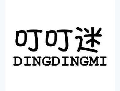 叮叮迷+dingdingmi