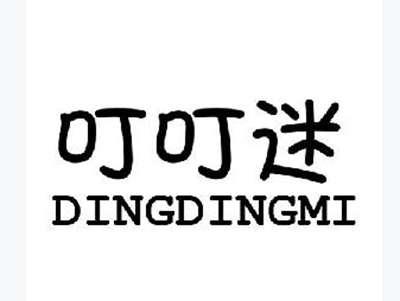 叮叮迷+dingdingmi