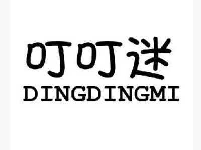 叮叮迷+dingdingmi