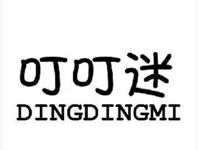 叮叮迷+dingdingmi