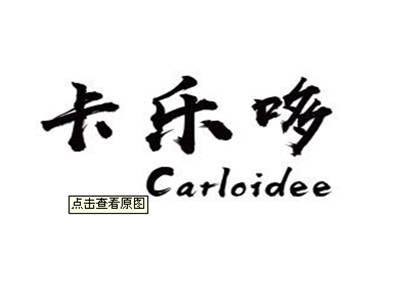 卡乐哆Carloidee