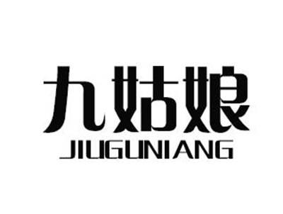 九姑娘