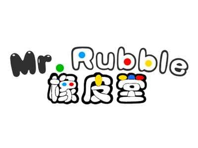 橡皮堂MR.RUBBLE