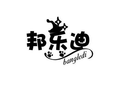邦乐迪+bangledi