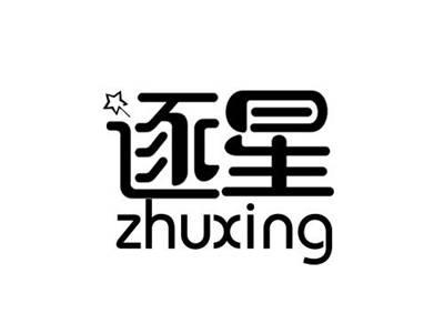 逐星+zhuxing