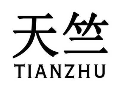 天竺TIANZHU