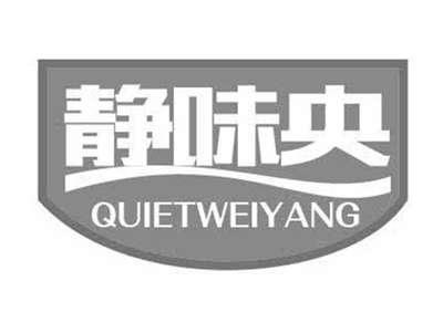 静味央QUIETWEIYANG