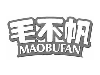 毛不帆MAOBUFAN