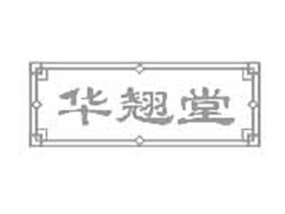 华翘堂
