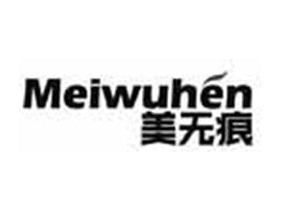美无痕MEIWUHEN