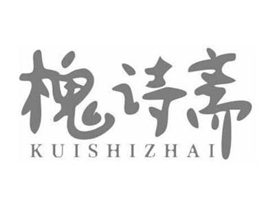 槐诗斋KUISHIZHAI