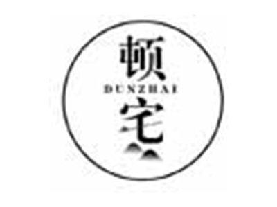 顿宅DUNZHAI