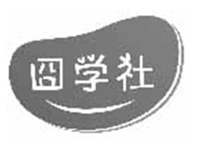 囧学社