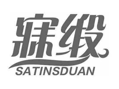 寐缎SATINSDUAN