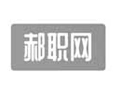 郝职网