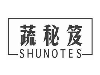 蔬秘笈SHUNOTES