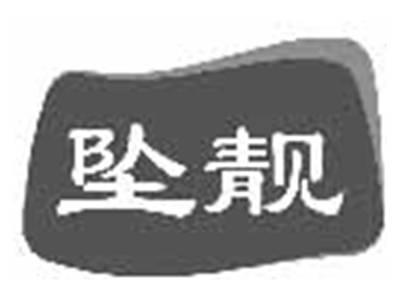 坠靓