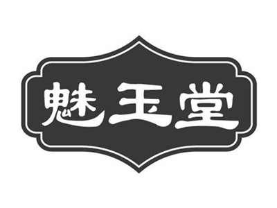 魅玉堂