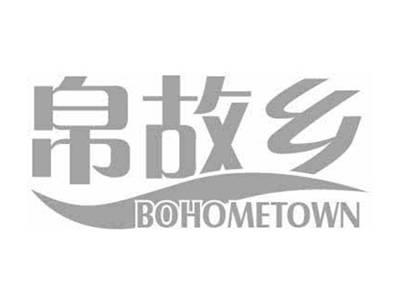 帛故乡BOHOMETOWN