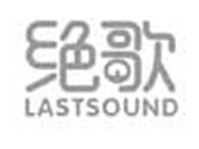 绝歌LASTSOUND
