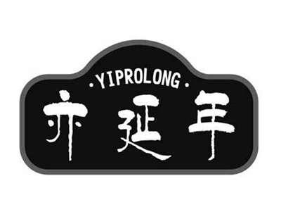 亦延年YIPROLONG