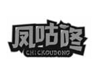 凤咕咚CHICKGUDONG
